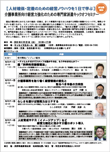 【人材確保・定着のための経営ノウハウを1日で学ぶ】介護事業所向け経営力強化のための専門家派遣キックオフセミナー